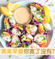 美美早餐你食了沒有?